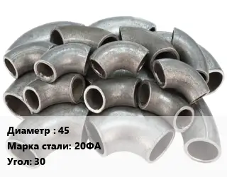 Отвод стальной 45 Сталь: 20ФА Угол:30 крутоизогнутый ГОСТ: ТУ 1462-003-50725464-2010